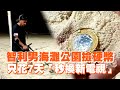 智利男海灘公園撿硬幣　7天發大財「秒換新電視」😍Chilean man buys TV with coins collected from beaches, parks｜國際