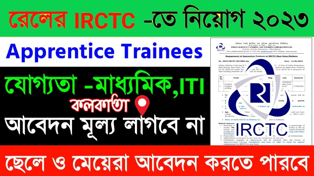 Railway irctc apprentice 2023 || iti apprentice vacancy 2023 || irctc latest vacancy 2023 ||ITI COPA