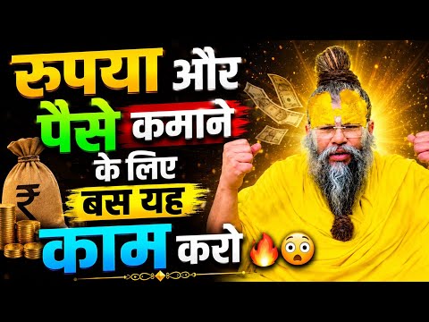 💰 गरीबी से बाहर निकलना है?आज ही यह सुन लो!#youtubeshorts #trending #viralvideo #premanandjipravachan
