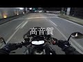 YAMAHA MT-07 いい音で夜を駆ける akrapovic exhaust PURE SOUND【ASMR】