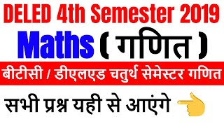 btc 4th semester math // updeled 4th semester exam 2019 // btc/deled 4th semester math