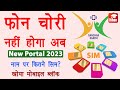 Naam par kitne sim hai kaise pata kare | Khoya hua mobile block kaise kare | Sanchar Saathi Portal