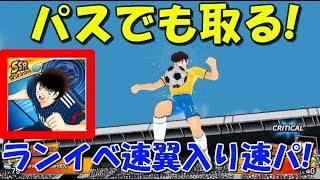 【たたかえドリームチーム グローバル版】実況#494 ランイベ速翼入り速パでオンライン！Captain Tsubasa Dream Team PvP! screenshot 4