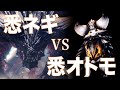 【MHWI】ネルギガンテを悉く滅ぼすうちのオトモ / Ruiner Nergigante only Palico【アイスボーン】