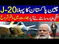 China Introduce Latest Pakistani Stealth technology J-20 fighter Jet I KHOJI TV