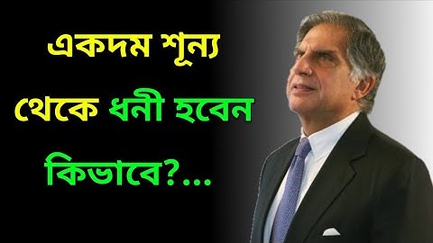 কোটিপতি হওয়ার সবচেয়ে সহজ উপায় / How To GET RICH / Smart invest