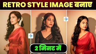 Trending Ai Retro Style Vintage Photo Editing Prompts Google Gemini Viral Photo Free Ai Tools