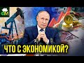 Пресс-конференция Путина: разбираем, что с экономикой // Фанимани