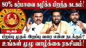 கடகம் - எழுதி வச்சிக்கோங்க 100% இது நடந்தே தீரும்! | Kadagam Rasi Palan 2025 in Tamil | Jothidam