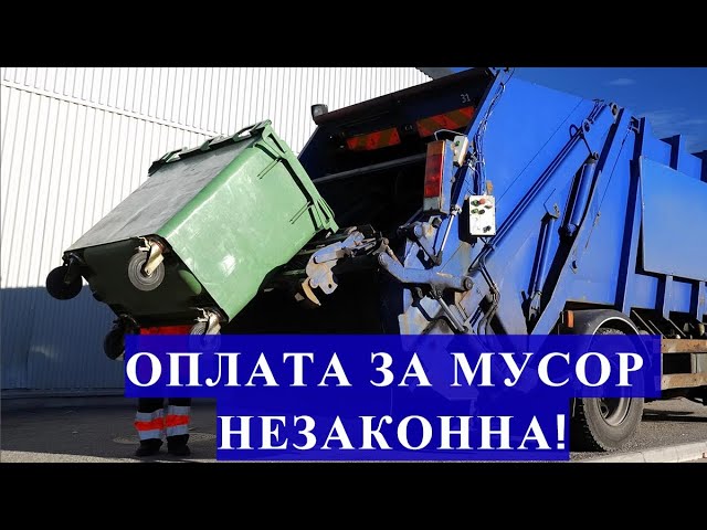 Постановление Правительства РФ № 1156 «Об обращении с твердыми отходами» и изменения в Постановление № 641 Постановлением Правительства Российской Федерации от 21 июля 2008 г. № 549