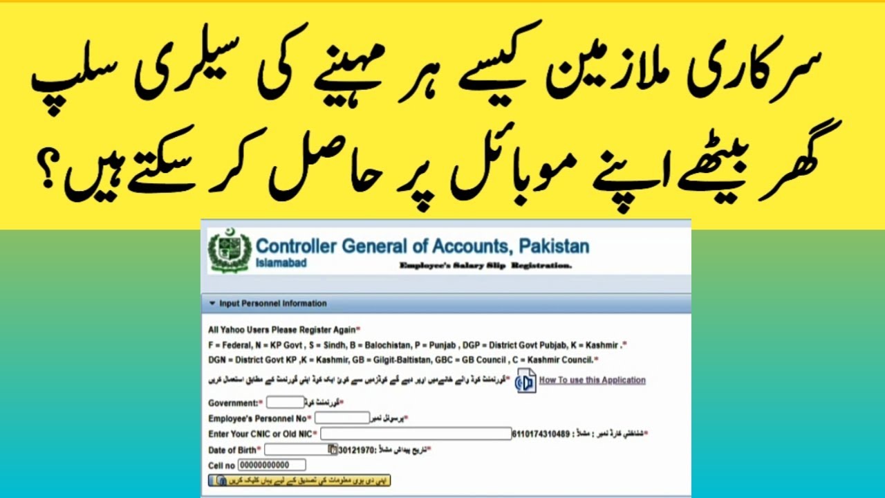 How To Get Monthly Online Salary Slip And Pension Slip Of Government How to get monthly online salary slip and pension slip of government