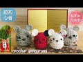 ねずみだるまの編み方【かぎ針編み初心者】how to crochet amigurumi/mouse