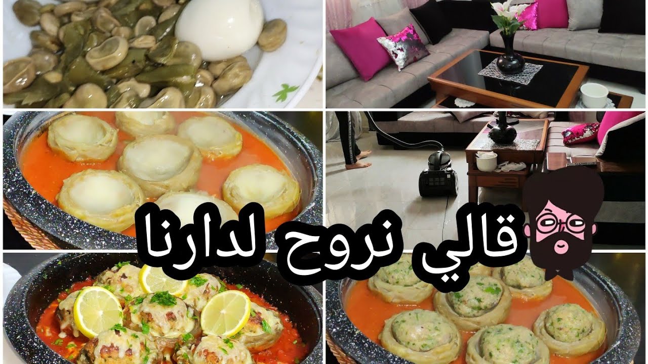 جابلها الضرة للدار وروتين بعد الكسر راجلي كره مني حاب يروح لدارهم😂😂