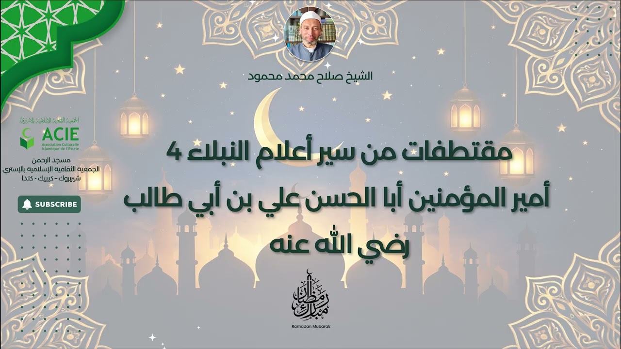 مقتطفات من سير أعلام النبلاء، 4  أمير المؤمنين أبا الحسن علي بن أبي طالب رضي الله عنه