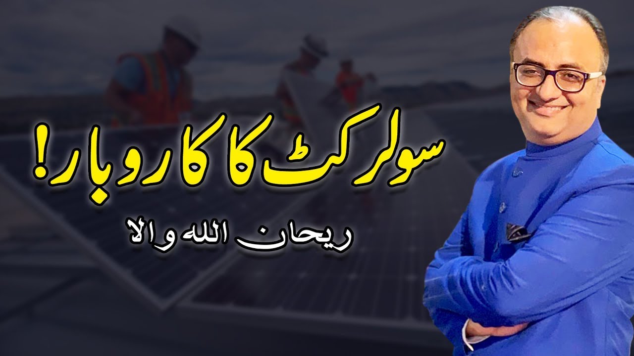 Thumbnail for Solar Kit Business by Rehan Allahwala