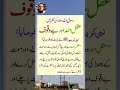 Irshad #viral #quotes #rasoolallah #islamicstoriesinurduandhindi #shorts #short