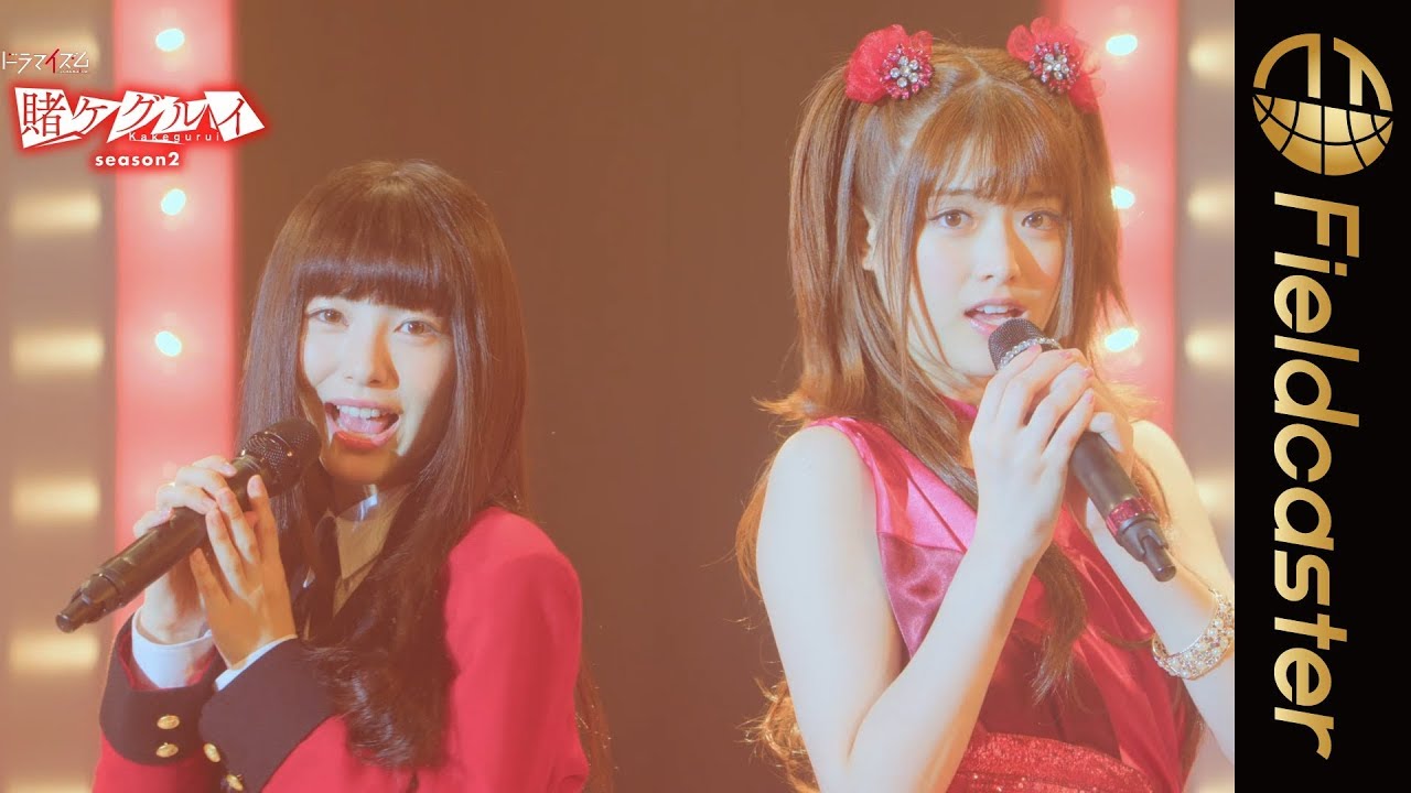 浜辺美波 松村沙友理のアイドル姿が最高可愛い 賭ケグルイseason2 予告 Youtube