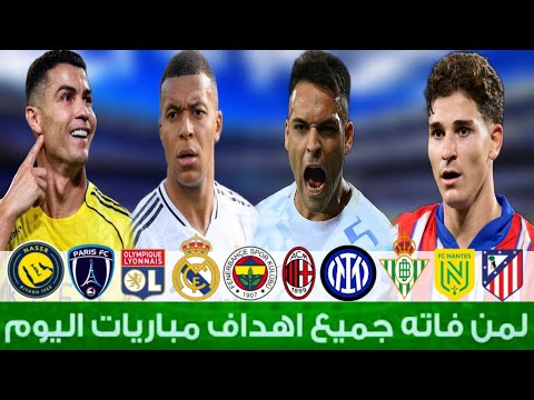 لمن فاته مباريات اليوم جميع اهداف مباريات اليوم الاحد 23 11 2025 ملخص مباريات اليوم