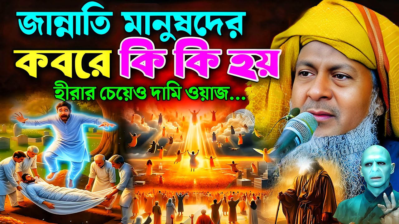 জয়নাল আবেদীন এর নতুন ওয়াজ 2025🙆 #joynal abedin saheb waz┇Bangla New Waz┇joynal abedin jalsa ┇Ep-89