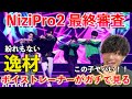 【衝撃】NEXZにハマったボイストレーナーがニジプロ2最終審査 "Miracle" を初めて観たらヤバい歌声の持ち主がいた... [Nizi Project Season 2]【歌声分析】