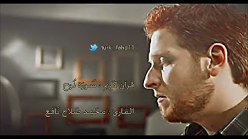 سورة نوح بصوت القارئ محمد صلاح نافع تلاوة رائعه جدا