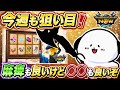 【モンハンNow】今週も狙い目！麻痺も良いけど🔴🔴も良いぞ！【ラヴリエ】