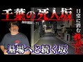 【心霊】もんぺ袴の姿の霊が…近所の住人が夜に外に出歩かない恐怖の坂