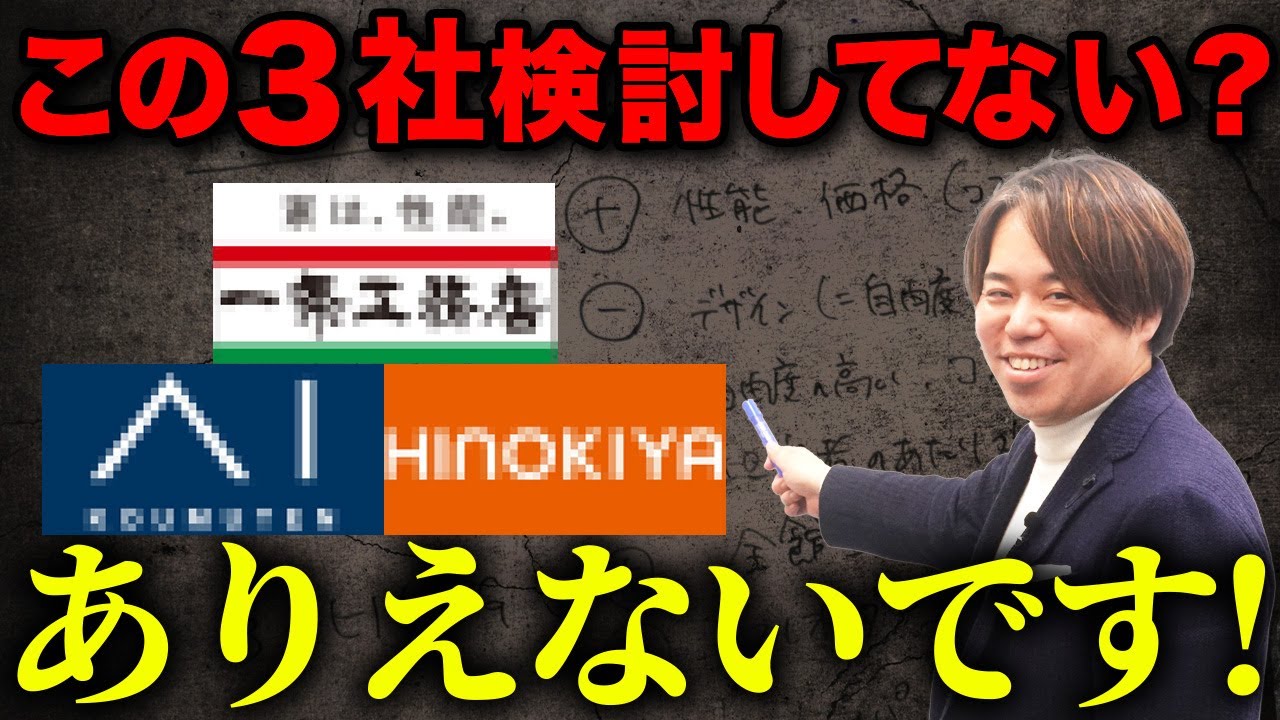 【注文住宅】コスパ最強のハウスメーカー3選！各社のメリット・デメリットを解説！