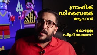 ഗ്രാഫിക് ഡിസൈനർ ആവാൻ കോളേജ് ഡിഗ്രി വേണോ,Degree &  graphic design?