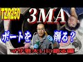 TZR250 ３MA　禁断のポート切削「準備編」　絶対に失敗できないW