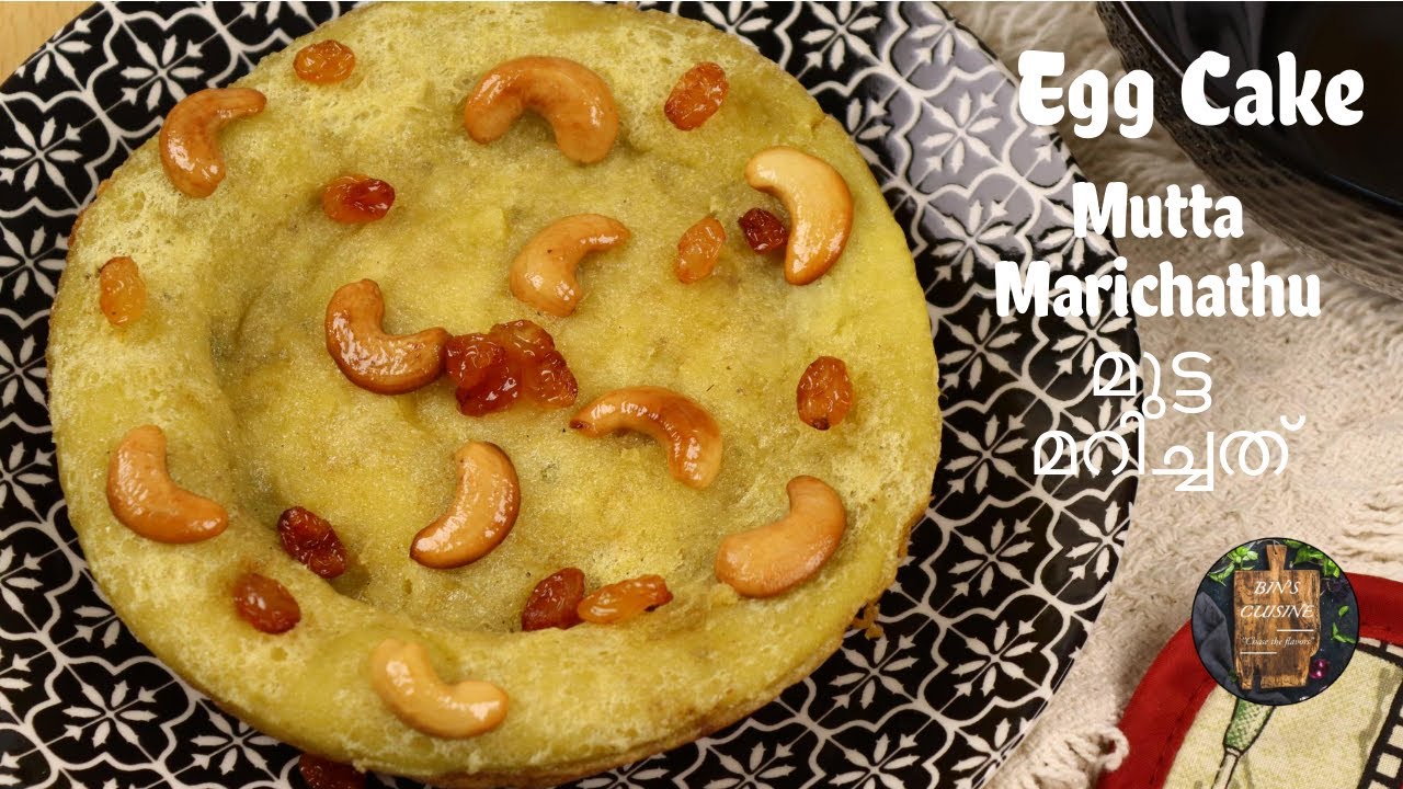 Mutta Marichathu | Egg Cake | മുട്ട കൊണ്ട് പെട്ടന്ന് ഒരു കേക്ക് ...