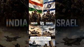 India vs Israel Military Power 2026 🇮🇳🇮🇱 #shortsfeed