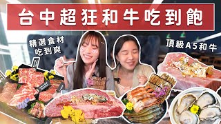 好想去台中| 最狂日本A5和牛燒肉！9999吃到飽！最頂級的食材 ... 