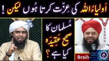 Reply to Mufti Samar Abbas Qadri حفظہ اللہ on ALLAH عزوجل kay WALI kon  Engineer Muhammad Ali | APO