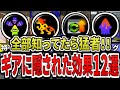 【最新版】ギアに隠された特殊効果12選（ゆっくり解説）【スプラトゥーン３】