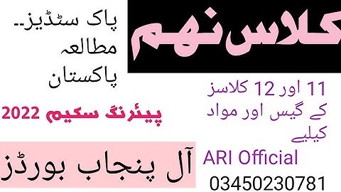 pairing scheme pak studies class 9th all punjab boards 2022 || #ariofficial #education #studyscheme