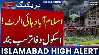 Islamabad Under Tight Security for Iran US Talks | Schools, Offices Shut | DC Orders Work From Home
