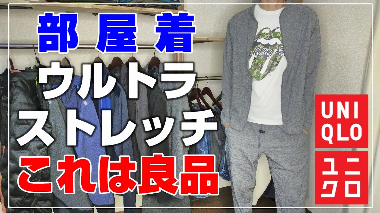 Uniqlo ユニクロ歳末sale購入品 おすすめフリース部屋着 ルームウェアをレビュー Youtube Uniqlo ユニクロ歳末sale購入品 おすすめフリース部屋着 ルームウェアをレビュー Youtube