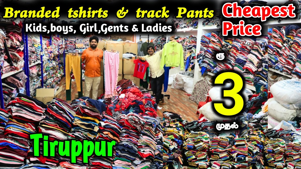 ரூ.3 முதல் Branded Tshirts and Track pants #lowprice #tshirt #cheapest #wholesale #tirupur #branded 