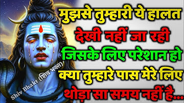 888🕉️Mahadev Ji Ka Sandesh💯  मुझे तुम्हारी यह हालत देखी नहीं जा रही 👁️| Har har mahadev #shivshakti