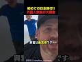 初めての日本旅行に大興奮が止まらない外国人家族の反応
