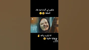 مسلسل من اجل ابني من اثرت فيه الحلقه 