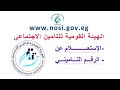 الرقم التامينى 