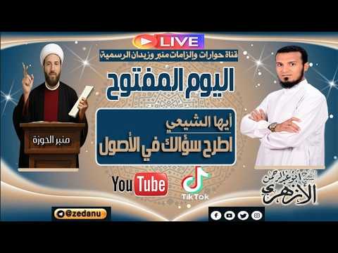 إطرح سؤالك في الأصول يا شيعي 68