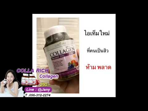 Colla Rich คอลลาเจน ขาวใส ไร้สิว