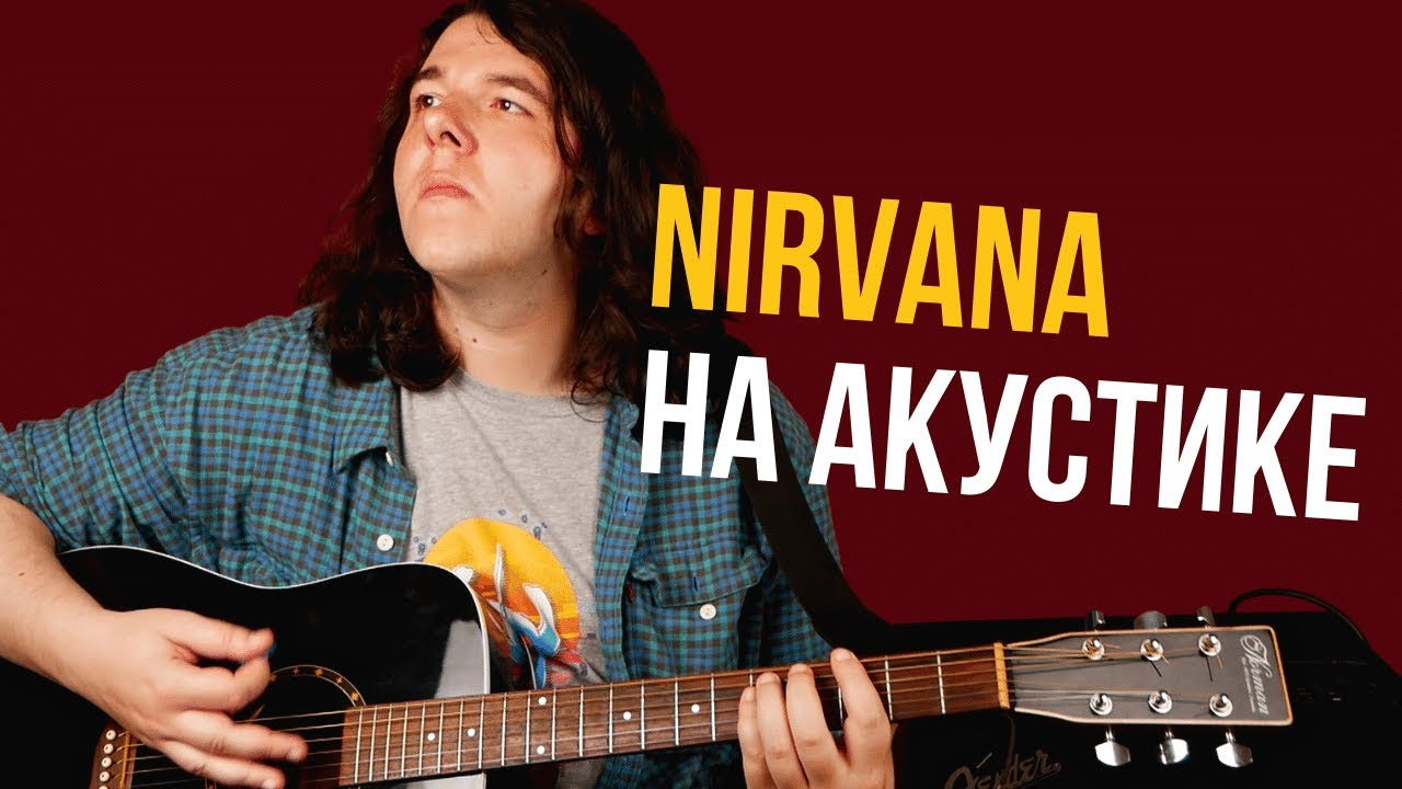 Nirvana lake of fire. Lake of fire nirvana. nirvana смысл песен.