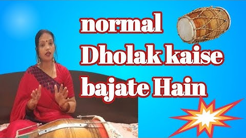 2 minute mein Dholak kaise bajana sikhen/how to learn dholak in 2 minute/2 मिनट में ढोलक बजाना सीखें