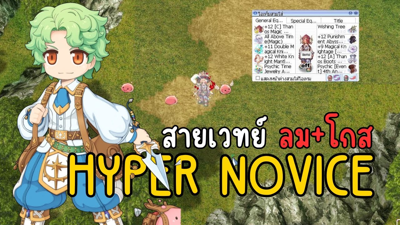 EP:363 HYPER NOVICE สายเวทย์ ลม+โกส (Napalm Vulcan Strike+Jupitel ...