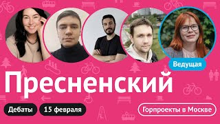 Дебаты // Пресненский // Выборы Главы отделения Городских проектов