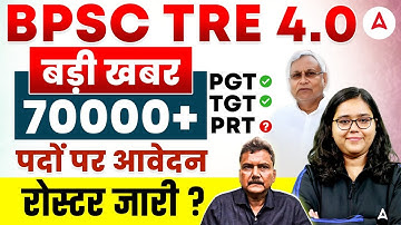 BPSC TRE 4.0 (70,000+ Vacancy Out!) 📢 Roster जारी? | BPSC TRE 4.0 Latest News | TRE 4.0 Notification